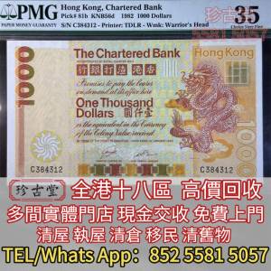 舊港幣 港紙，風景紙 沙灘，牛皮，擔水，椿米 大棉胎，大小聖書，光頭佬，眼鏡架，...