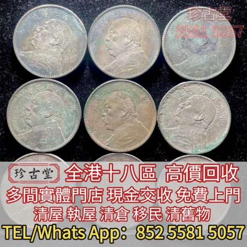 袁世凱 袁大頭 孫中山 孫小頭，貴州黔寶，竹子幣，汽車幣，軍閥幣，軍閥版，蘇維埃...