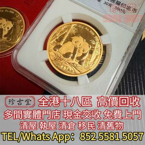 熊貓金幣，建國三十週年紀念金幣、毛澤東誕辰100週年紀念金幣、長城金幣、富格林金...