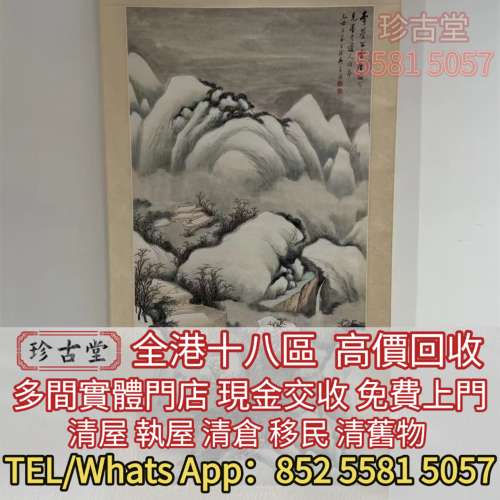 舊字畫，對聯，油畫，絹畫，掛畫，瓷板畫，國畫，王鳳年、朱復戡、馬一浮、吳稚暉、...