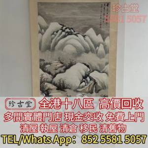 舊字畫，對聯，油畫，絹畫，掛畫，瓷板畫，國畫，王鳳年、朱復戡、馬一浮、吳稚暉、...