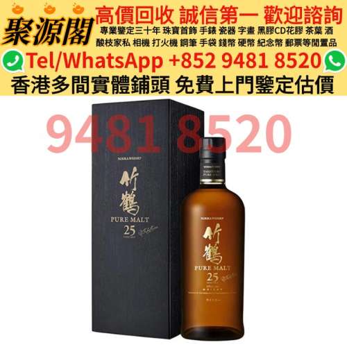 竹鶴 Macallan麥卡倫 12年 15年 18年 21年 25年 30年威士忌whisky 40年單桶 雙桶 雪...