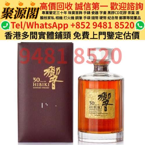 日本威士忌 響12，響17，響21，響12花鳥風月，響17花鳥風月，響21花鳥機場版，大富...