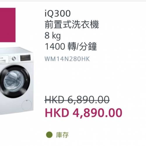 Siemens 洗衣機iQ300(已飛頂）