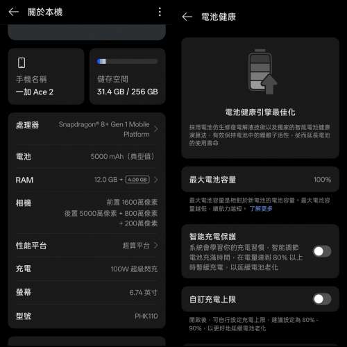 一加Ace2 高通8+Gen 1 12GB ram+256GB rom, 99%極新