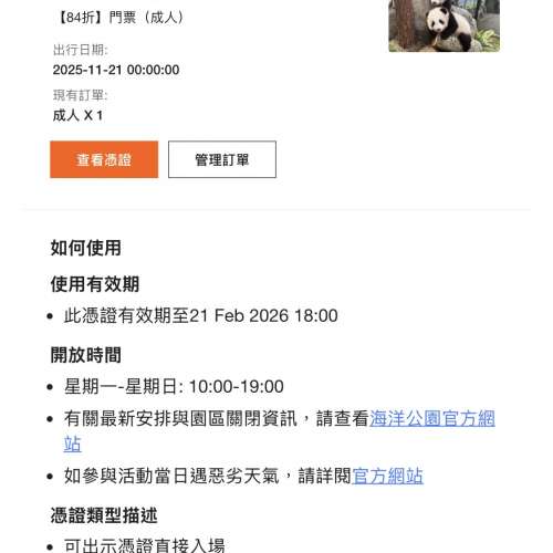 急讓：海洋公園成人門票（電子票）兩張