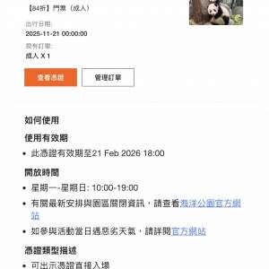 急讓：海洋公園成人門票（電子票）兩張