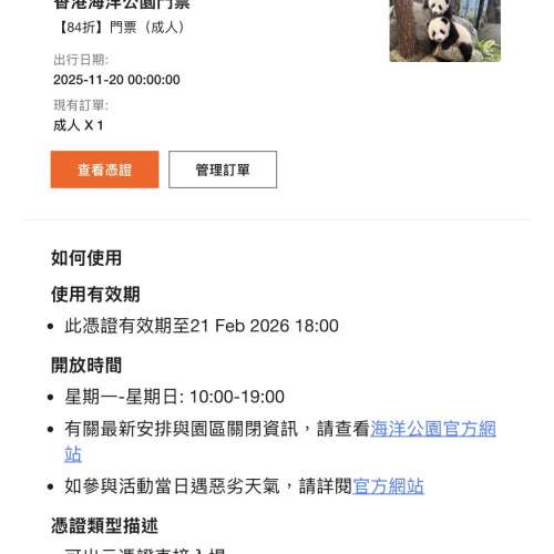 急讓：海洋公園成人門票（電子票）兩張