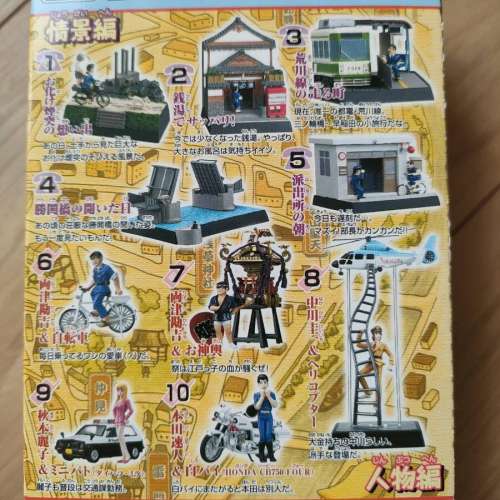 烏龍派出所 こち亀ギャラリー 情景編 人物編 全10種