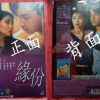 正版電影「緣份」紀念版光碟第一版張國榮梅艷芳張曼玉主演