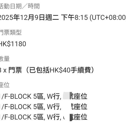 原價放 Anson Lo演唱會 Kingdom Live 2025 (12月9日) 3連位