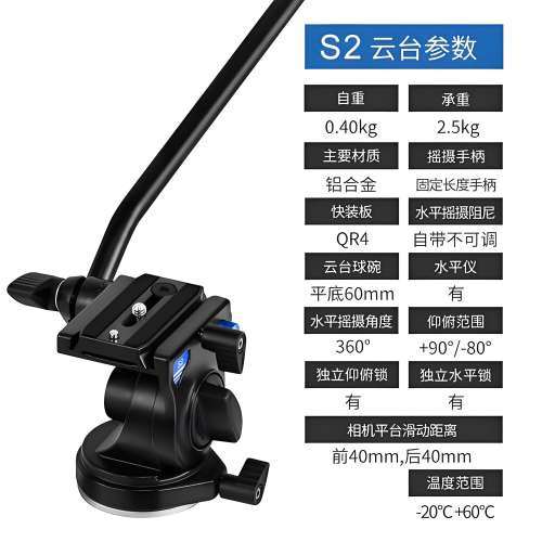 百諾 BENRO S2 攝錄頭  連 原廠單腳架