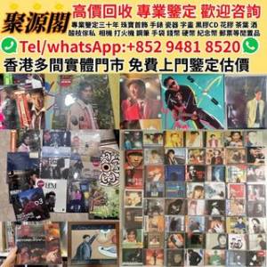 大量回收 黑膠唱片 CD碟 80 90年代黑膠 黑膠碟 白版LP CD 卡式帶 錄音帶 黑膠 白金...