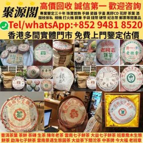 普洱茶葉，茶餅，茶磚，生茶，陳年老茶，雲南七子餅茶，大益七子餅茶，班章喬木生態...