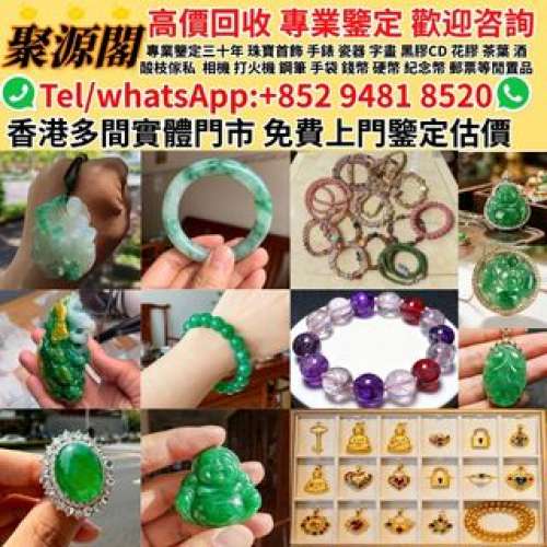 玉器 金鑲玉 戒指 吊飾 鑲嵌翡翠 玉墜 玉鐲 舊玉器 翡翠玉 古玉 和田玉 老玉 翡翠...