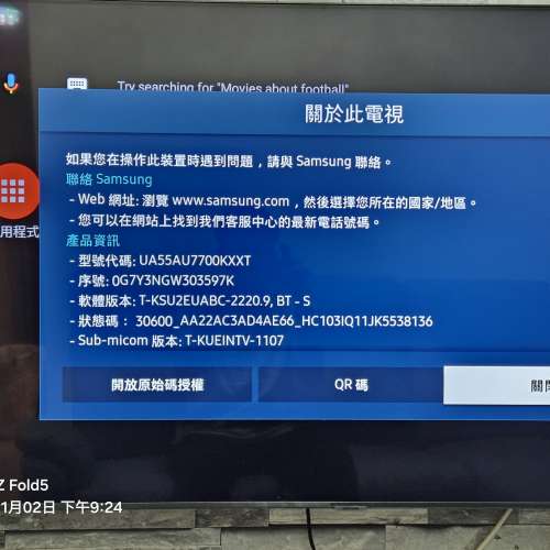 急出三星55吋電視機