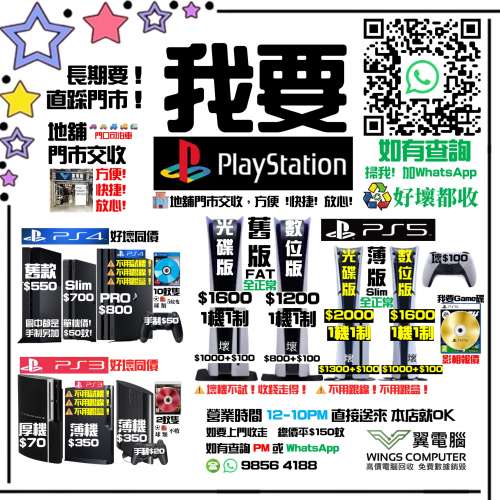 高價！我要PlayStation ~~~~~~~~~~~~~~~~