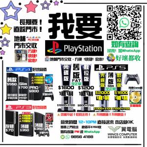 高價！我要PlayStation ~~~~~~~~~~~~~~~~