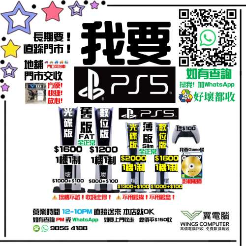 高價！我要PS5 PlayStation 5 ~~~~~~~~~~~~~~~~