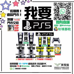 高價！我要PS5 PlayStation 5 ~~~~~~~~~~~~~~~~