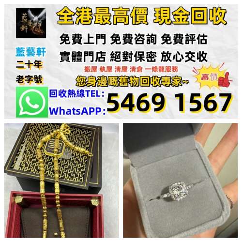 實體門店 高價咨詢：舊珠寶首飾、舊金器、飾物配件、飾品、 黃金首飾，黃金，鉑金，...