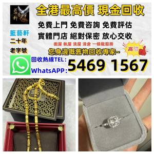 實體門店 高價咨詢：舊珠寶首飾、舊金器、飾物配件、飾品、 黃金首飾，黃金，鉑金，...