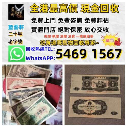 實體門店 免費評估：舊人民幣 一二三四版 大黑十 蘇三 黃五 車工 拖拉機 1980年五...