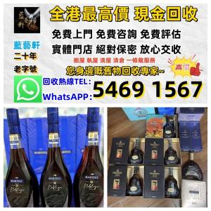實體門店 高價評估：新舊洋酒 長頸FOV 藍帶 路易十三 麥卡倫 拿破崙 人頭馬 馬爹利 ...