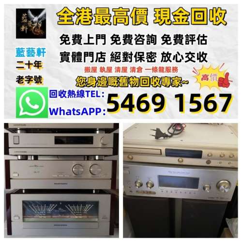 實體門店 免費評估：音響 喇叭 前后級 膽機 CD機 解碼機 擴音機 合拼機 黑膠唱盤，...