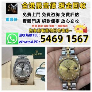 實體店鋪 免費評估：新舊名錶，男錶，女錶，古董錶，新錶，舊錶，配貨，骨錶，勞力...