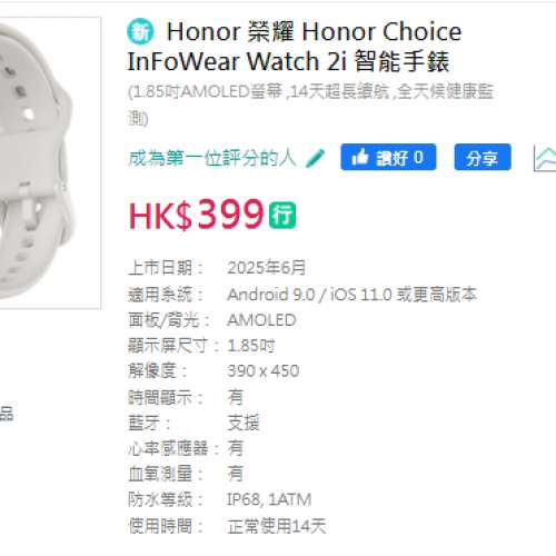 全新 Honor 榮耀 Honor Choice InFoWear Watch 2i 智能手錶