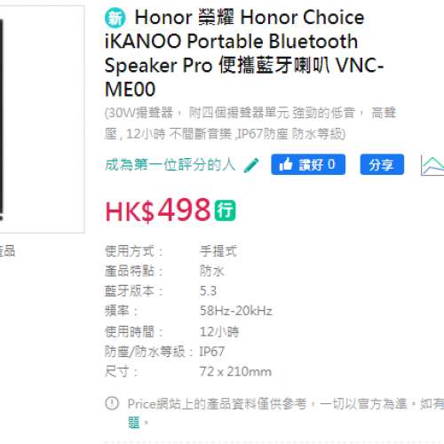 全新#HONOR CHOICE iKANOO 便攜式藍牙揚聲器 Pro#