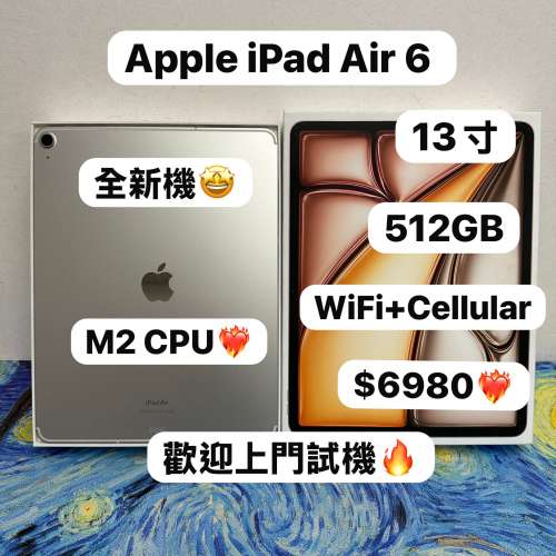 (超抵用 全新13寸5G版 M2) Apple iPad Air 6 13 /5G版/大螢幕13吋/襟用大容量512GB...