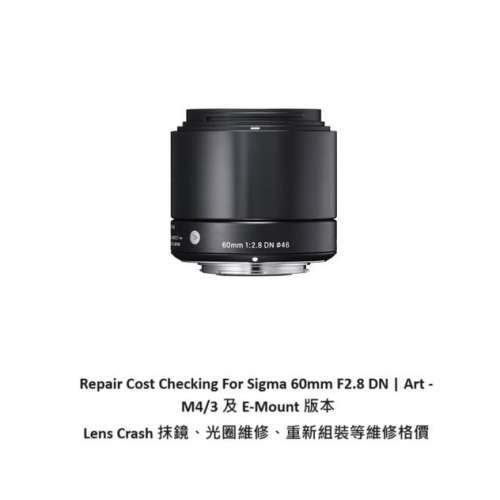 Repair Cost Checking For Sigma 60mm F2.8 DN Lens Cleaning | 抹鏡清潔 |