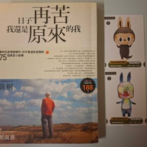 [送Labubu收藏卡鼓勵] 日子再苦, 我還是原來的我 只限順豐到付