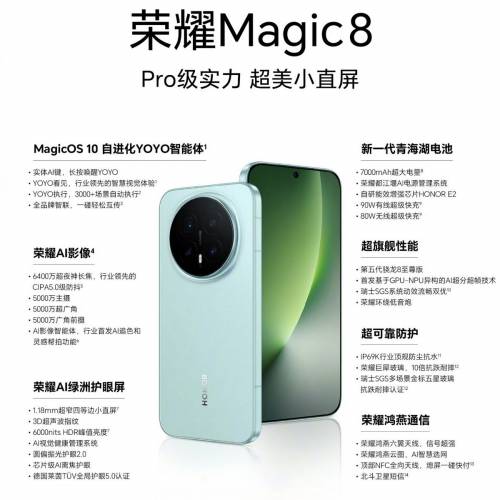【國恒商城】▀▀ 榮耀Magic 8 Magic 8 Pro ▀▀ 2億潛望長焦* AIMAGE夜神引擎 AI追...