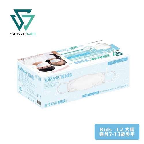 * KL Size * - 大碼 SAVEWO 3DMASK 救世超立體兒童防護口罩「適合人群：7-13歲幼童...