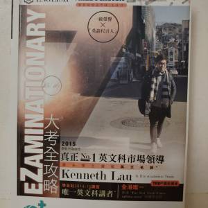 EZAMINATIONARY 大考全攻略
