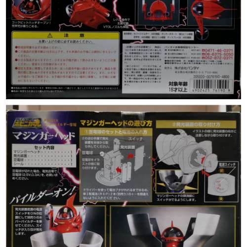 超合金魂 MAZINGER Z PX-01+PX-01X 朋友號+鐵甲萬能俠頭部套裝