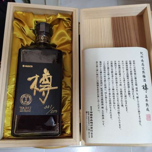 紀州南高完熟梅酒『樽』年間限定500本 五年熟成