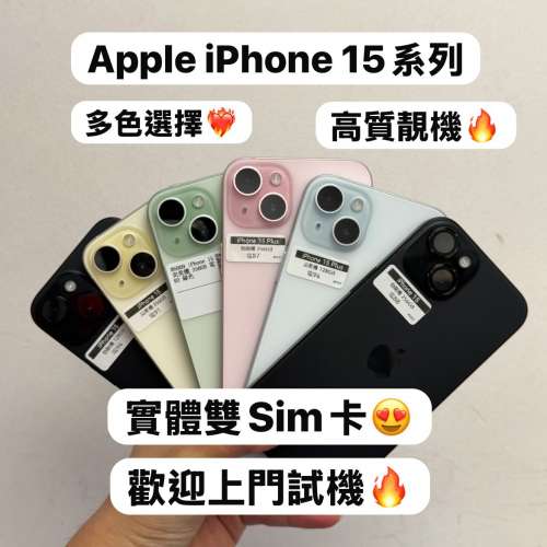 (超輕薄💗Apple iPhone 15 香港行貨✨)Apple iPhone 15系列/㩒用128,256gb/超多高質...