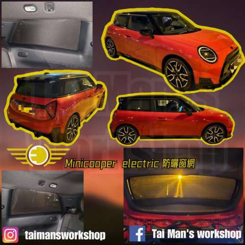 Minicooper 全車防曬磁石窗網