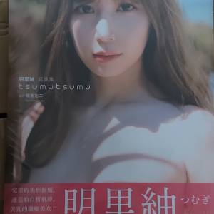 Tsumutsumu：明里紬寫真集