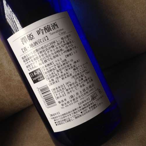 🍶 SAWAHIME 720ml 16% 全新 澤姬 吟釀酒 真 地酒宣言 720ml 日本酒 清酒 醇酒 美酒 ...