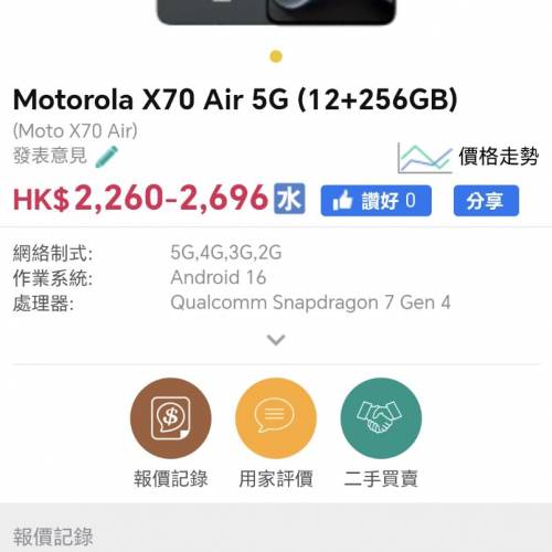 Moto X70 Air 12+256gb凌灰色，只買五天近全新