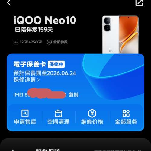 iqoo neo 10 12-256白色國行99%