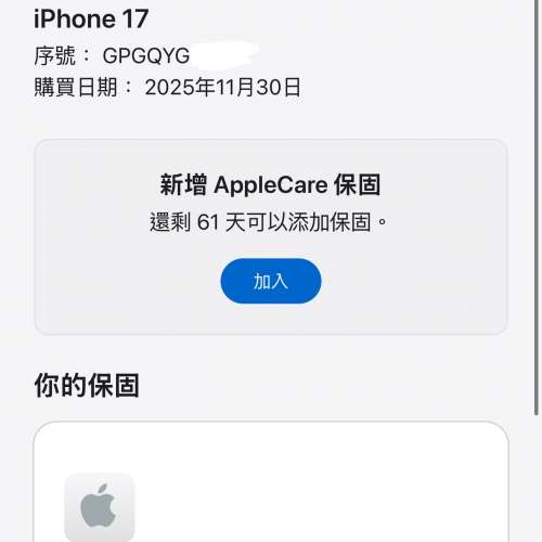 全新未用過 iPhone 17 256GB 紫色 香港行貨 蘋果保養一年 電池100% 有配件 自用首選...