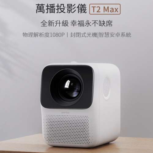 Wanbo T2 Max Projector 投影機 行貨 極少用 全新一樣 內置Youtube Disney Netflix...