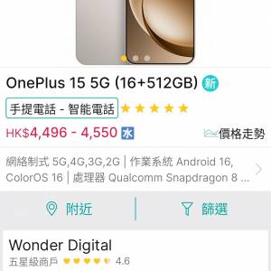 Oneplus 15 一加15 最新型號256/512/1TB