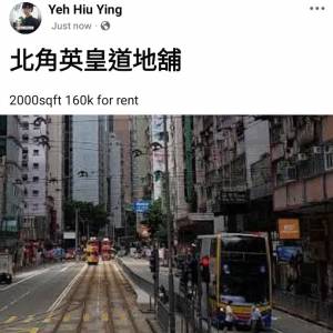 北角英皇道地舖